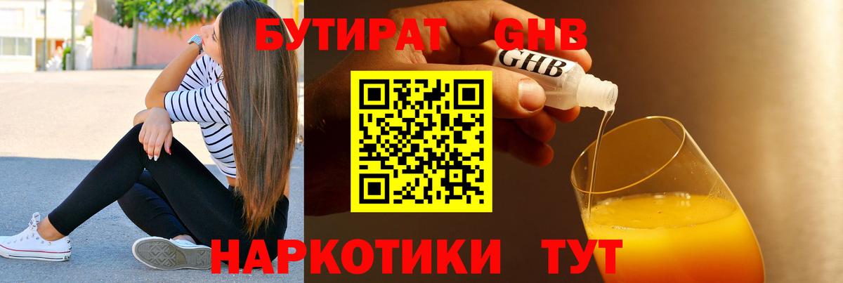 БУТИРАТ GHB Изобильный
