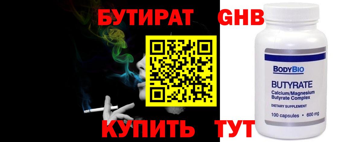 БУТИРАТ  БУТИРАТ вода  Вход с VPN  Изобильный 