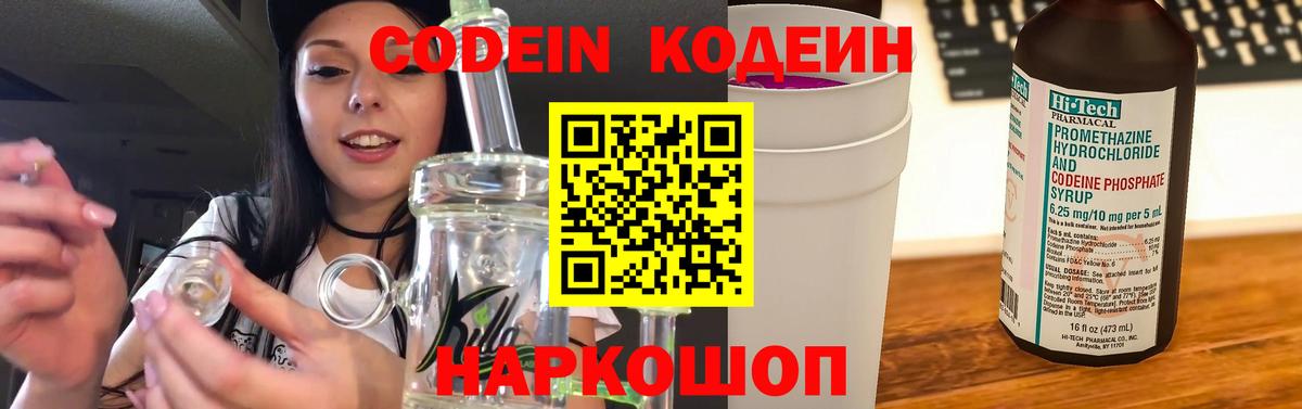 Изобильный  Кодеин Purple Drank  Вход с VPN 